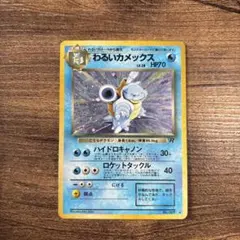 わるいカメックス ★ 第4弾拡張パック ロケット団英語版 わるいカメックス ☆ 第4弾拡張パック ロケット団英語版 - メルカリ