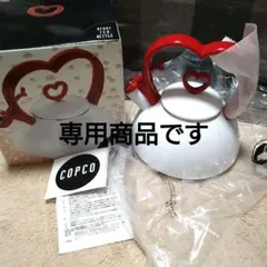 2026年最新】COPCO やかん・ケトルの人気アイテム - メルカリ