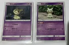 ポケモンカード ミミッキュ 2枚セット