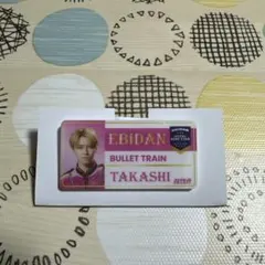 EBiDAN エビライ ネームバッジ 超特急 タカシ