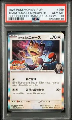 2025年最新】ニャース psa10の人気アイテム - メルカリ