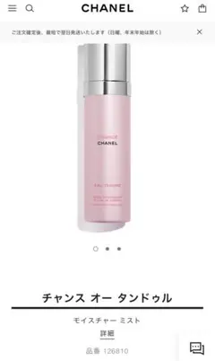 CHANELシャネルChanceボディミストボディ乳液100mlほぼ未使用