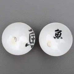ヴィンテージ　昭和初期　盃　ぐい吞み　2客セット　魚文字　江戸久　陶器　酒器