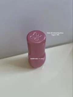 fwee フィー 3D Voluming Gloss Yogurt 70%