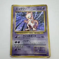 旧裏ポケモンカード ミュウツー