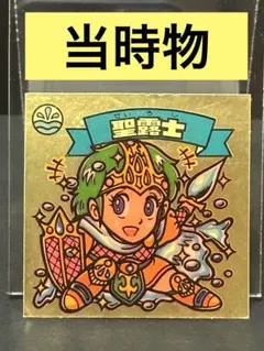 【当時物】旧ビックリマンチョコ　　聖露士 正規品