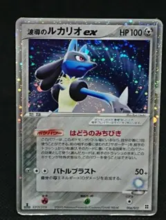 波導のルカリオex PCG マスターキット「サイドボード」 キラ 006/012