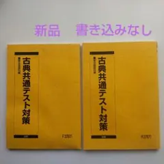 2026年最新】予備校テキストの人気アイテム - メルカリ