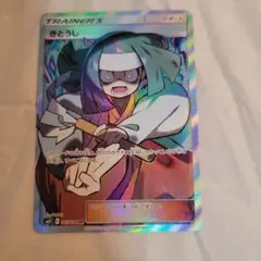 きとうし SR SM11 ミラクルツイン 105/094