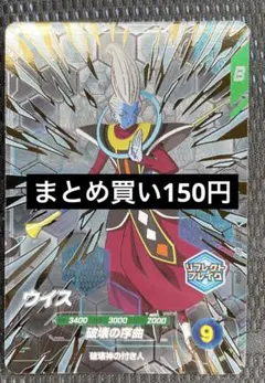 ドラゴンボールスーパーダイバーズ　sdv11-pur5 ウイス　pur