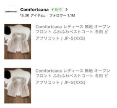 SHEIN フェイクファー ベスト ベージュ