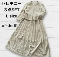 ママ・スーツ３点SET Lサイズ