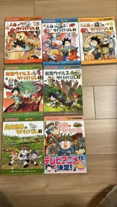 サバイバルシリーズ　7冊