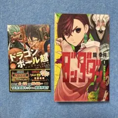 【美品】ダンダン 1巻 初版 2026年最新】ダンダダン 初版 1巻の人気アイテム - メルカリ