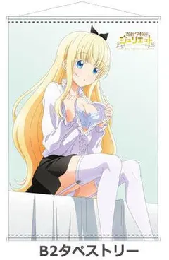 C95 ジュリエット・ペルシア B2タペストリー 寄宿学校のジュリエット 同梱可