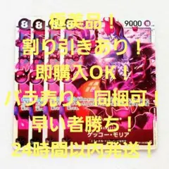 極美品 ゲッコー・モリア SR 8コス 黒 4枚 双璧の覇者