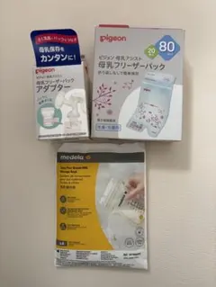 Pigeon 母乳フリーザーパック アダプター Medela 保存袋セット