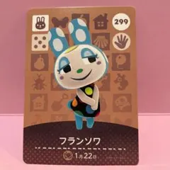 あつ森 フランソワ amiiboカード