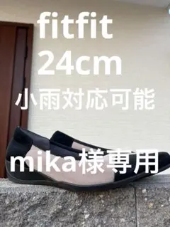 パンプス　fitfit 24cm 小雨対応可能　ヒール3.5cm ベージュ