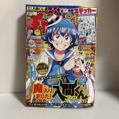 週刊少年チャンピオン 2025年10月23日号 45号 no.45