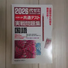 2025年最新】代ゼミの人気アイテム - メルカリ