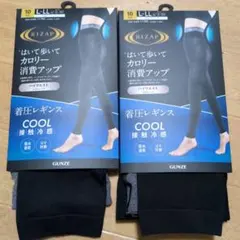 ライザップ　RIZAP 着圧レギンス L-LL ブラック 2枚セット