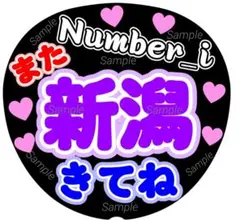 2025年最新】number_I うちわの人気アイテム - メルカリ