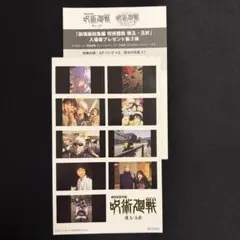 呪術廻戦 懐玉・玉折 映画特典 入場者特典 第3弾