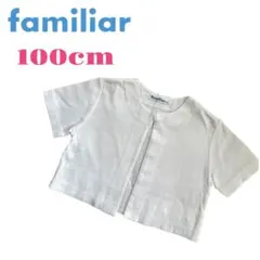 ファミリア　familiar  半袖ボレロ　カーディガン　100cm