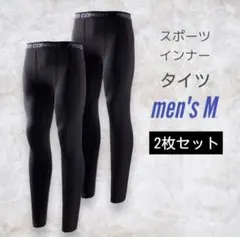 【メンズインナー M 2枚セット】スポーツ タイツ 速乾 コンプレッション