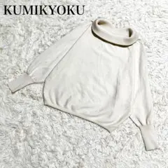 近年モデル クミキョク　華奢見えフェミニット　パールホワイト Mサイズのサムネイル