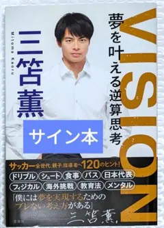 2025年最新】三笘薫サイン本の人気アイテム - メルカリ