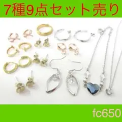 ピアス・リング・ネックレス 等 10種 12点