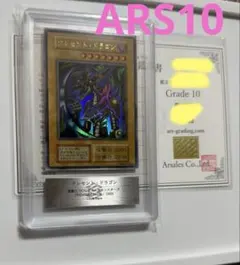 【ARS10】1999年初期　クレセントドラゴン UR PSA10同等 遊戯王