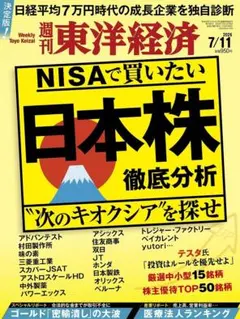 週刊東洋経済 2026年7月11日号