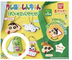 【チョコビ】クレヨンしんちゃん ミラーコレクション