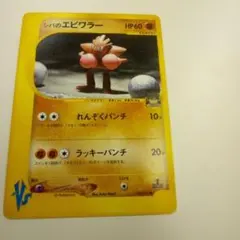シバのサワムラー シバのカイリキー シバのエビワラー 2026年最新】シバのエビワラーの人気アイテム - メルカリ