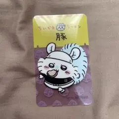 ちいかわ ラーメン豚　モモンガ