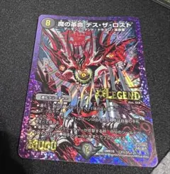 デュエル・マスターズ 魔の革命 デス・ザ・ロスト 文字シク - メルカリ