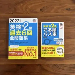 英検準2級 2022年度版過去6回全問題集 でる順パス単