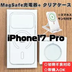 MagSafe充電器 マグセーフ 15W+ iphone17proクリアケースt