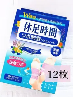 休足時間 ツボ刺激ジェルシート 12枚（4枚入り×3袋）のサムネイル