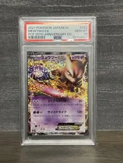 ミュウツーEX 25th プロモ　PSA10