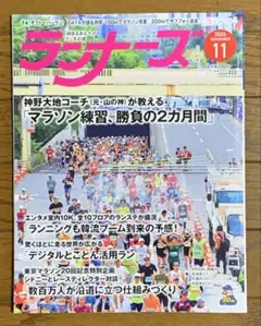 【最新号/未読】ランナーズ 2026/11号