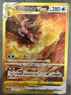 オリジンパルキアVSTAR UR S12a VSTARユニバース 259/172