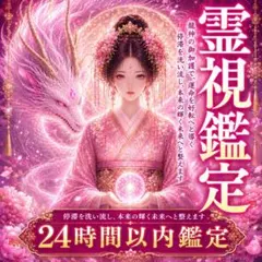 霊視鑑定！復縁•片想い•複雑恋愛•溺愛されるヒーリング強力祈祷•縁結び