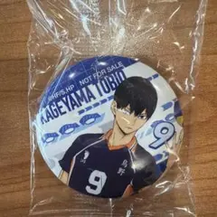 影山飛雄 ハイキュー くら寿司 缶バッチ