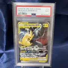 PSA9】ピカチュウ&ゼクロムGX RR サン&ムーン タッグオールスターズ
