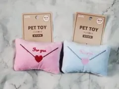ペット用トイ　おてがみ　2色セット　鳴き笛入りのサムネイル