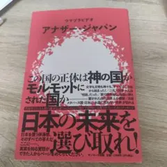 アナザー・ジャパン